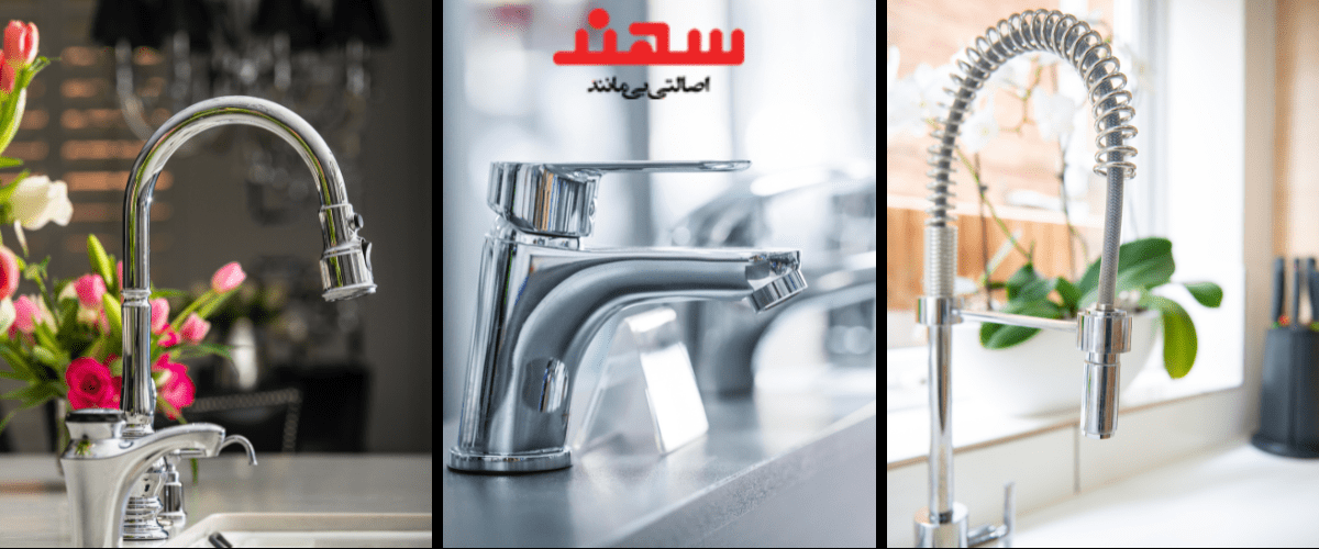 شیرآلات بهداشتی سهند